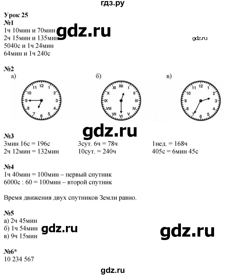 ГДЗ по математике 3 класс Петерсон рабочая тетрадь  часть 2 / урок - 25, Решебник 2022