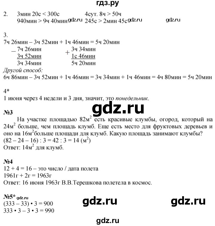 ГДЗ по математике 3 класс Петерсон рабочая тетрадь  часть 2 / урок - 28, Решебник 2022