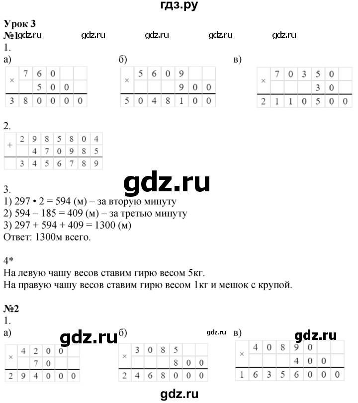 ГДЗ по математике 3 класс Петерсон рабочая тетрадь  часть 2 / урок - 3, Решебник 2022