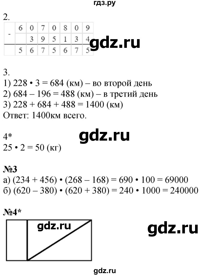 ГДЗ по математике 3 класс Петерсон рабочая тетрадь  часть 2 / урок - 3, Решебник 2022