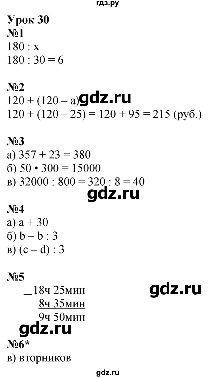 ГДЗ по математике 3 класс Петерсон рабочая тетрадь  часть 2 / урок - 30, Решебник 2022