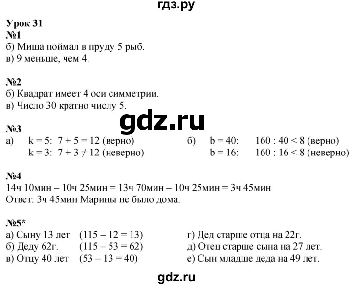 ГДЗ по математике 3 класс Петерсон рабочая тетрадь  часть 2 / урок - 31, Решебник 2022