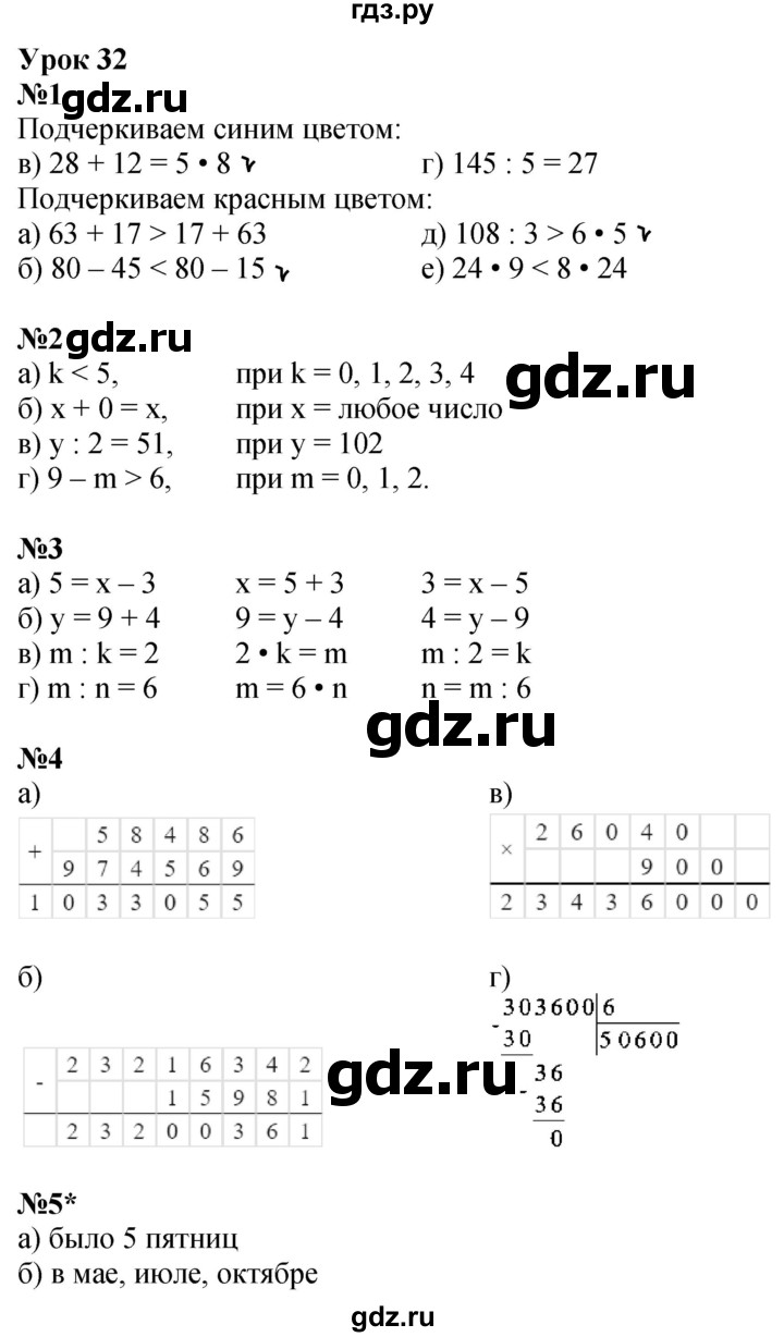 ГДЗ по математике 3 класс Петерсон рабочая тетрадь  часть 2 / урок - 32, Решебник 2022
