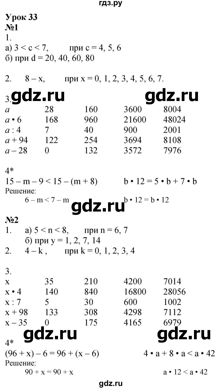 ГДЗ по математике 3 класс Петерсон рабочая тетрадь  часть 2 / урок - 33, Решебник 2022