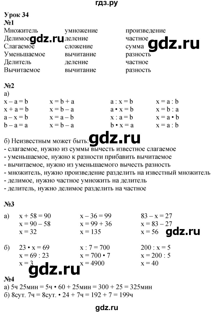 ГДЗ по математике 3 класс Петерсон рабочая тетрадь  часть 2 / урок - 34, Решебник 2022