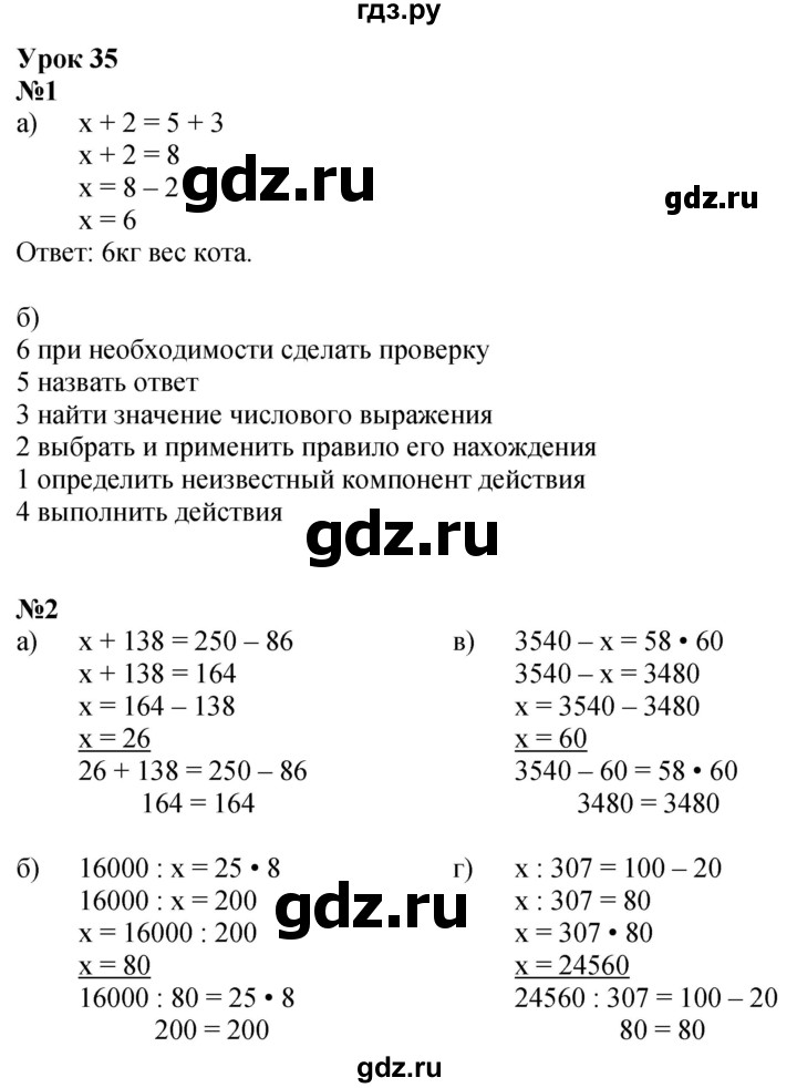 ГДЗ по математике 3 класс Петерсон рабочая тетрадь  часть 2 / урок - 35, Решебник 2022