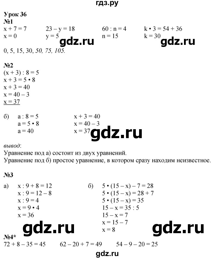 ГДЗ по математике 3 класс Петерсон рабочая тетрадь  часть 2 / урок - 36, Решебник 2022