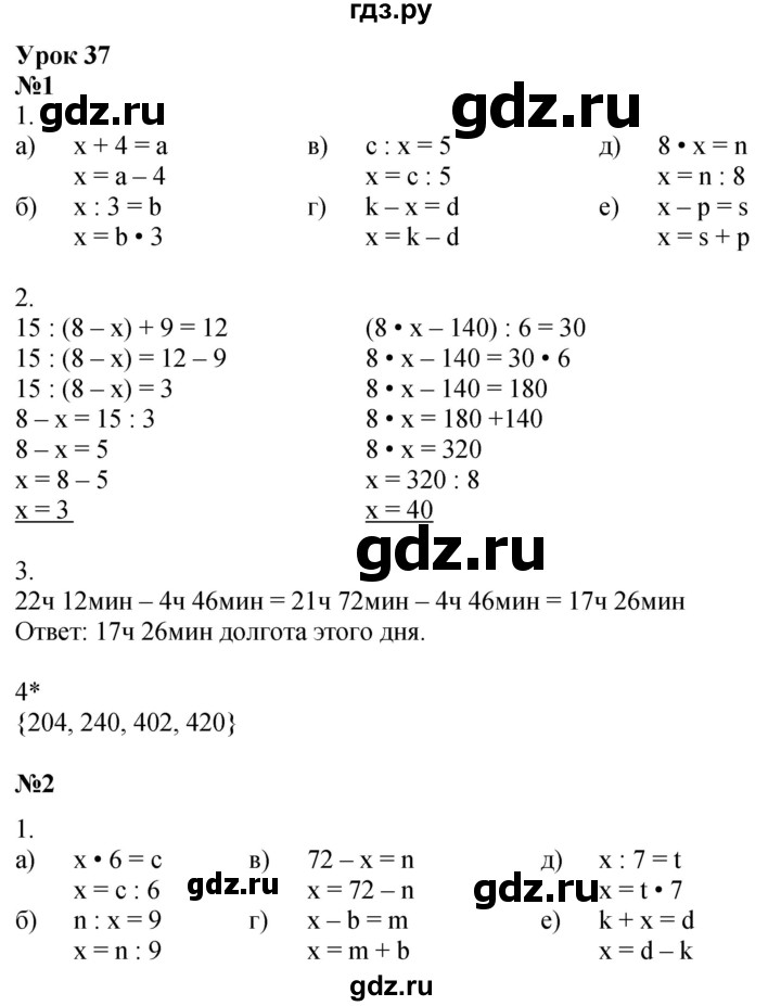 ГДЗ по математике 3 класс Петерсон рабочая тетрадь  часть 2 / урок - 37, Решебник 2022