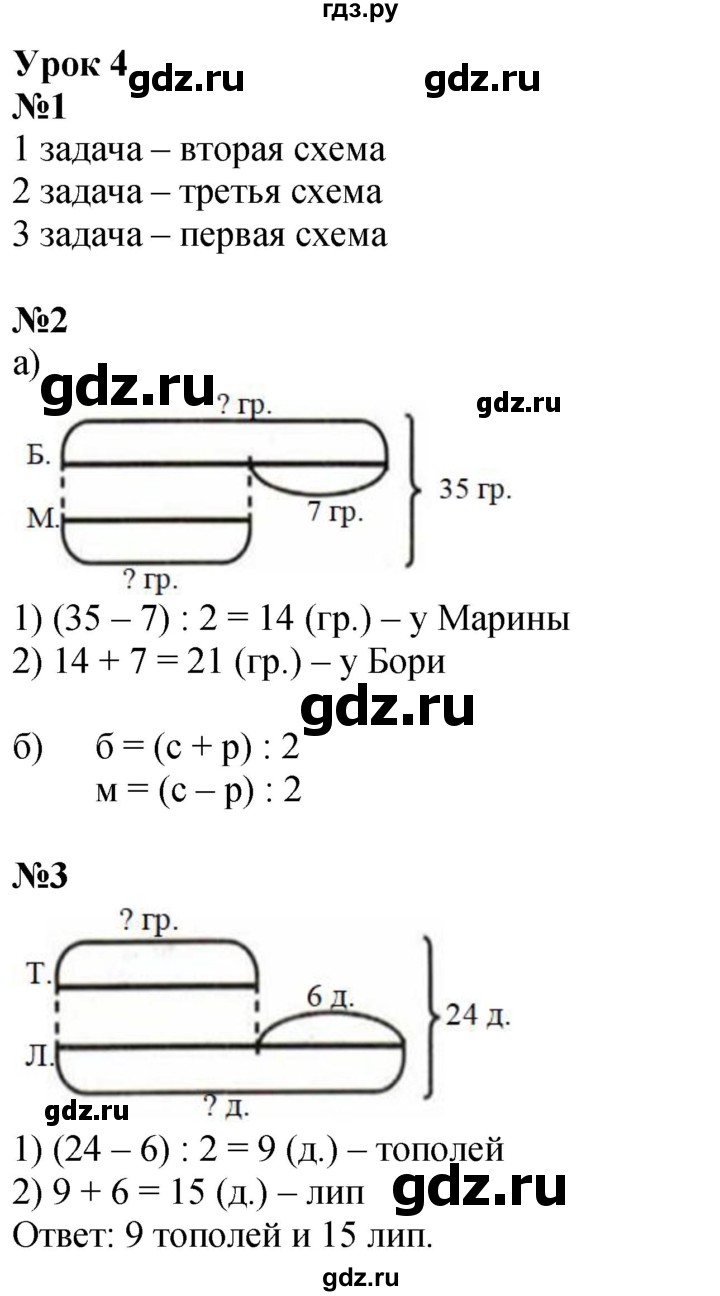 ГДЗ по математике 3 класс Петерсон рабочая тетрадь  часть 2 / урок - 4, Решебник 2022