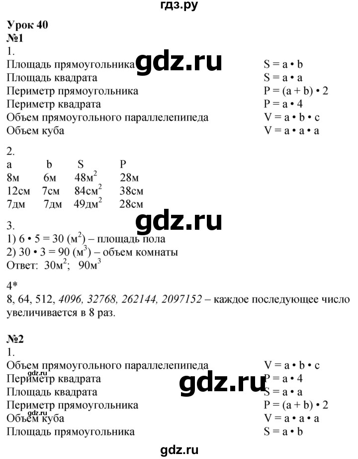 ГДЗ по математике 3 класс Петерсон рабочая тетрадь  часть 2 / урок - 40, Решебник 2022