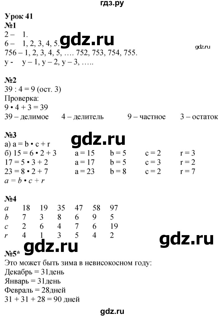 ГДЗ по математике 3 класс Петерсон рабочая тетрадь  часть 2 / урок - 41, Решебник 2022