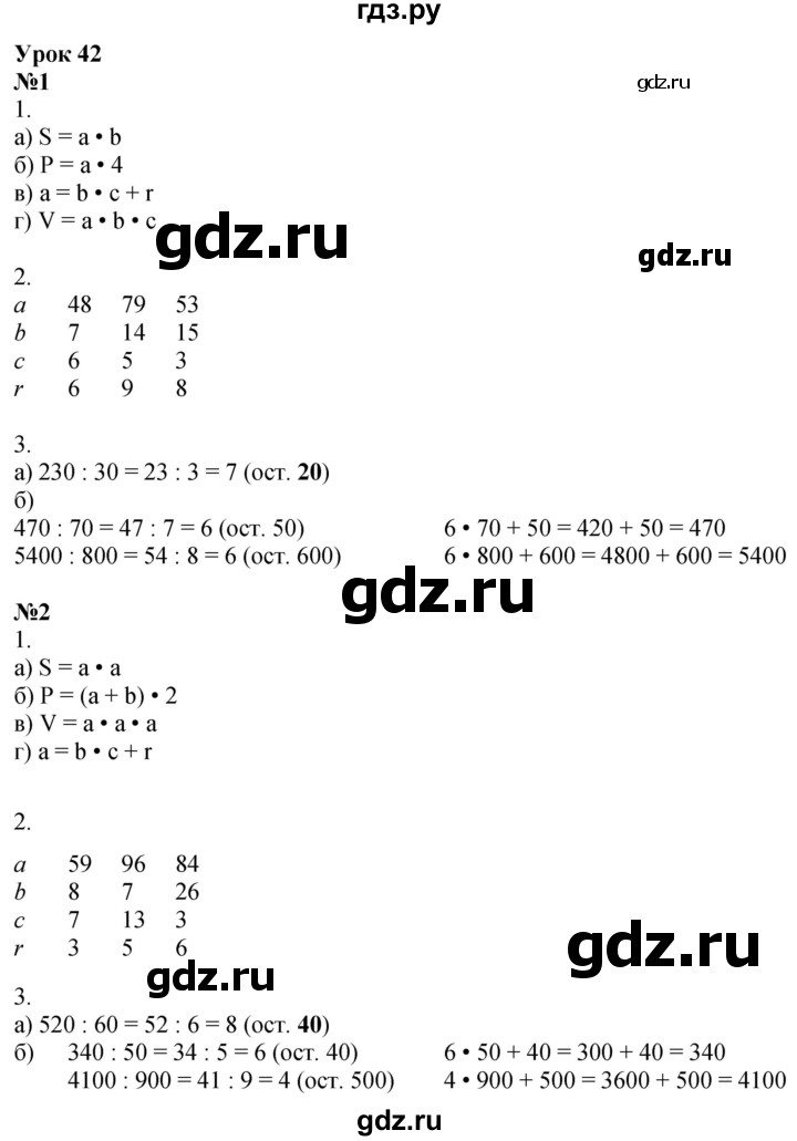 ГДЗ по математике 3 класс Петерсон рабочая тетрадь  часть 2 / урок - 42, Решебник 2022