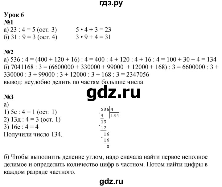 ГДЗ по математике 3 класс Петерсон рабочая тетрадь  часть 2 / урок - 6, Решебник 2022