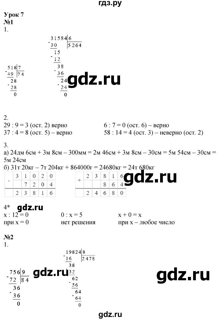ГДЗ по математике 3 класс Петерсон рабочая тетрадь  часть 2 / урок - 7, Решебник 2022