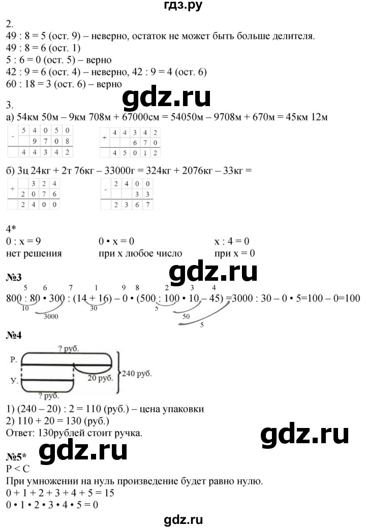 ГДЗ по математике 3 класс Петерсон рабочая тетрадь  часть 2 / урок - 7, Решебник 2022