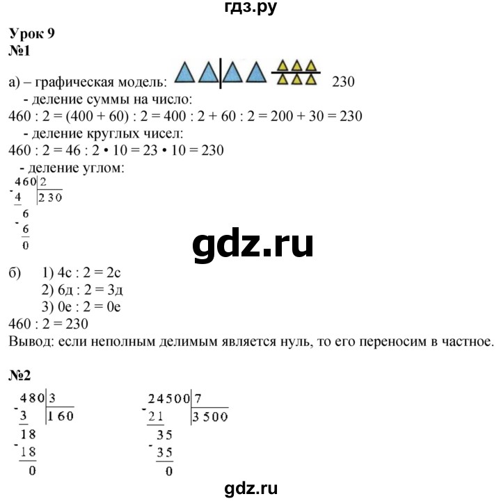 ГДЗ по математике 3 класс Петерсон рабочая тетрадь  часть 2 / урок - 9, Решебник 2022