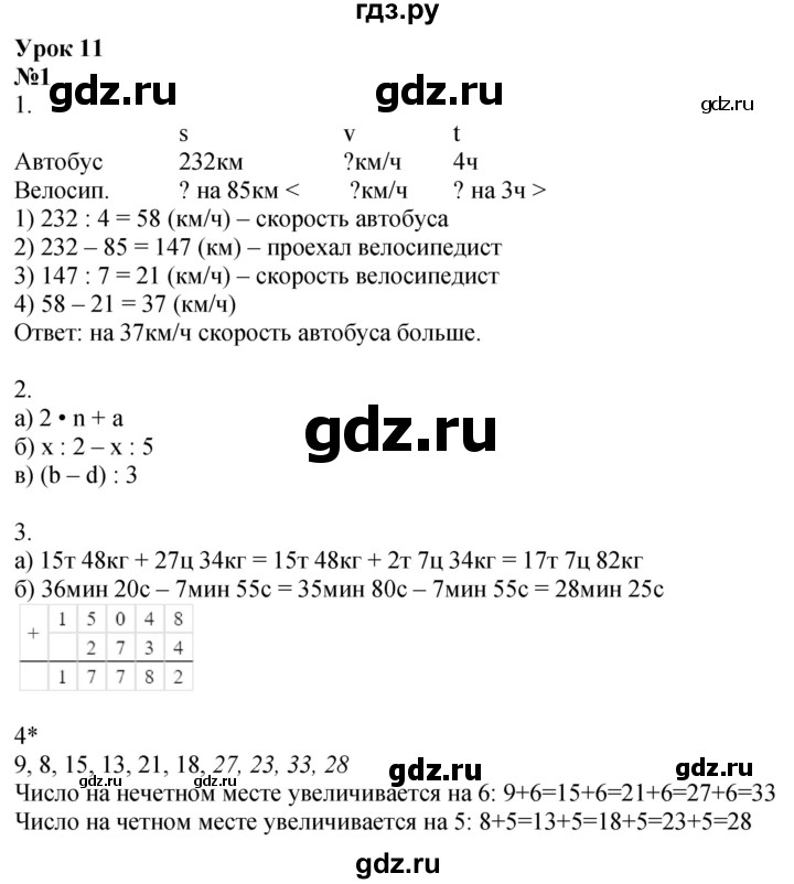 ГДЗ по математике 3 класс Петерсон рабочая тетрадь  часть 3 / уроки - 11, Решебник 2022