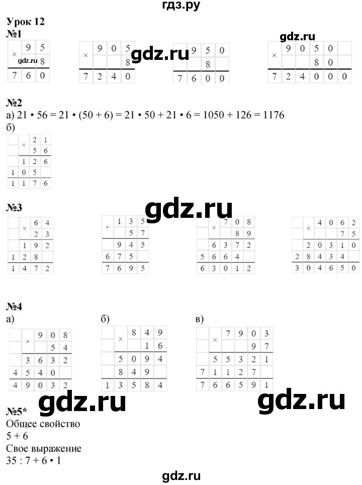 ГДЗ по математике 3 класс Петерсон рабочая тетрадь  часть 3 / уроки - 12, Решебник 2022