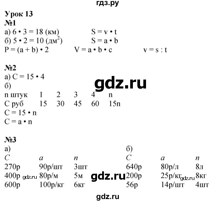 ГДЗ по математике 3 класс Петерсон рабочая тетрадь  часть 3 / уроки - 13, Решебник 2022