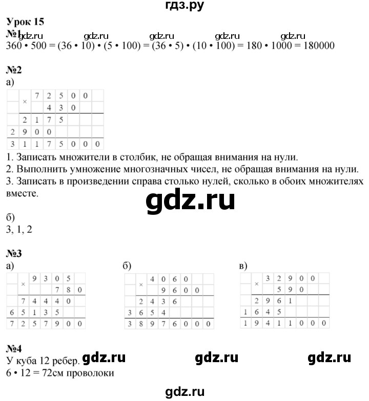 ГДЗ по математике 3 класс Петерсон рабочая тетрадь  часть 3 / уроки - 15, Решебник 2022