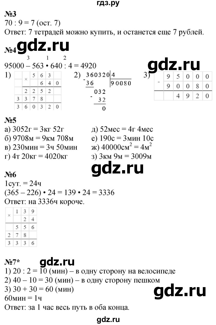 ГДЗ по математике 3 класс Петерсон рабочая тетрадь  часть 3 / уроки - 16, Решебник 2022