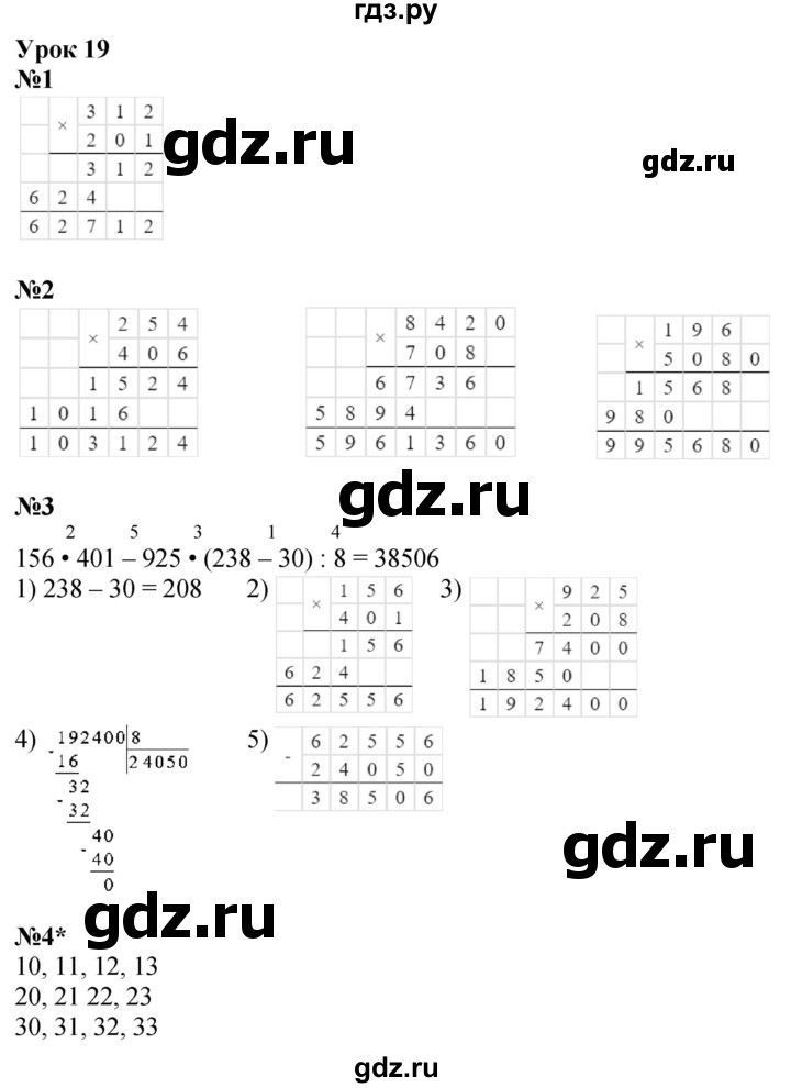 ГДЗ по математике 3 класс Петерсон рабочая тетрадь  часть 3 / уроки - 19, Решебник 2022