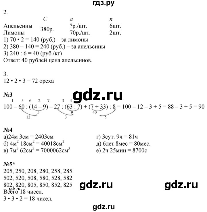 ГДЗ по математике 3 класс Петерсон рабочая тетрадь  часть 3 / уроки - 20, Решебник 2022