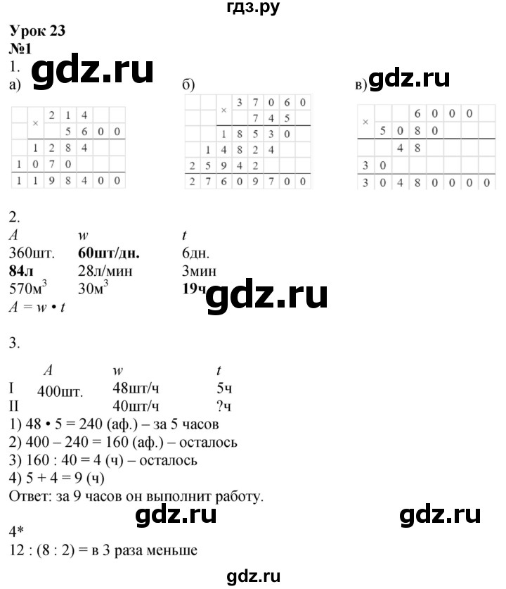 ГДЗ по математике 3 класс Петерсон рабочая тетрадь  часть 3 / уроки - 23, Решебник 2022