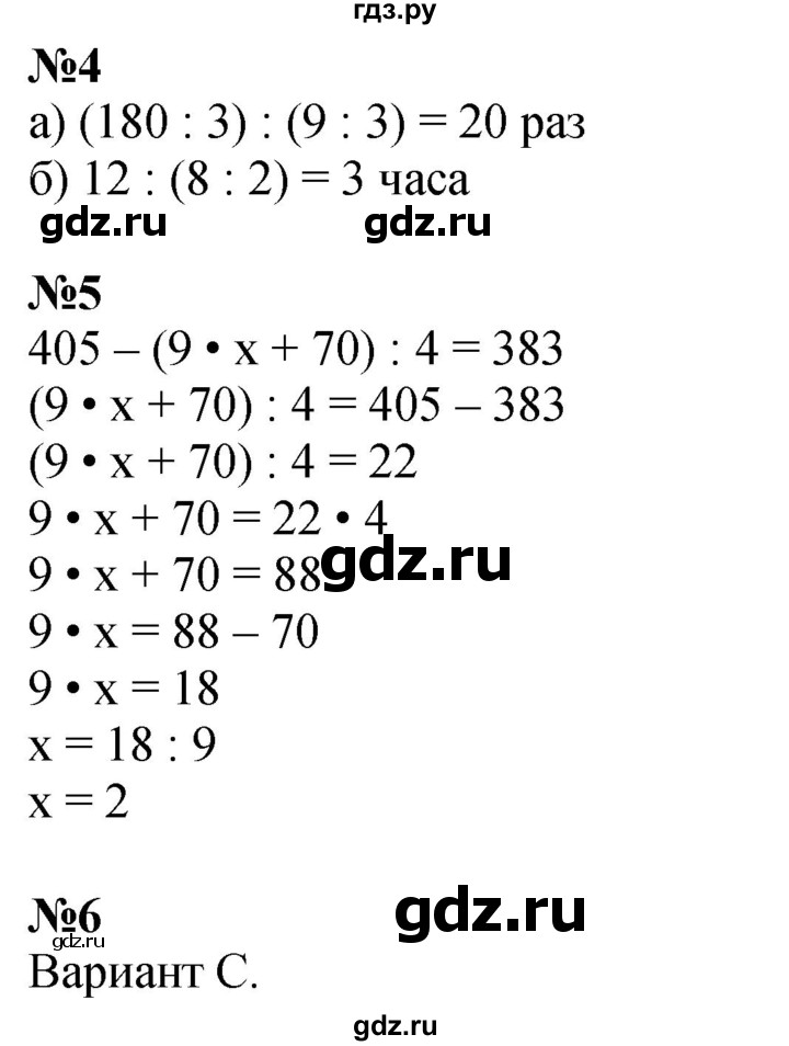 ГДЗ по математике 3 класс Петерсон рабочая тетрадь  часть 3 / уроки - 24, Решебник 2022