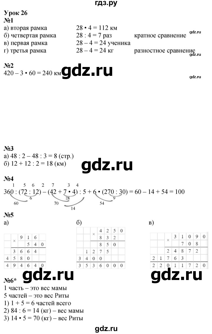 ГДЗ по математике 3 класс Петерсон рабочая тетрадь  часть 3 / уроки - 26, Решебник 2022