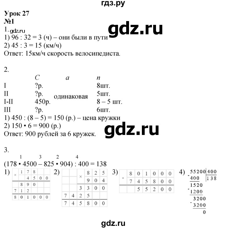 ГДЗ по математике 3 класс Петерсон рабочая тетрадь  часть 3 / уроки - 27, Решебник 2022