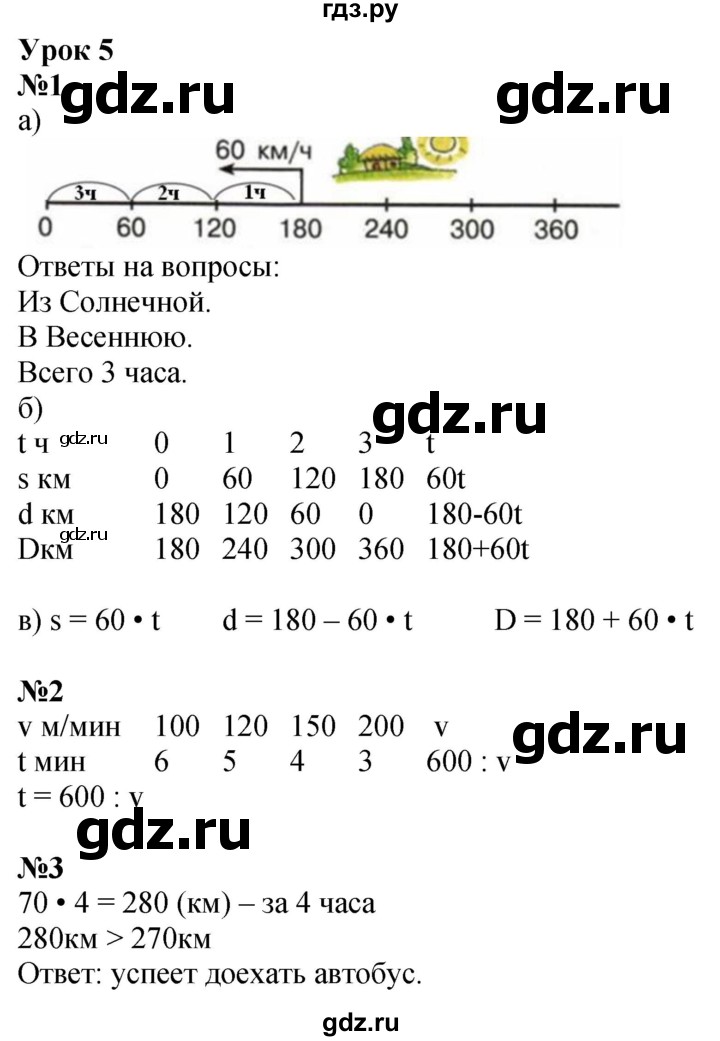 ГДЗ по математике 3 класс Петерсон рабочая тетрадь  часть 3 / уроки - 5, Решебник 2022