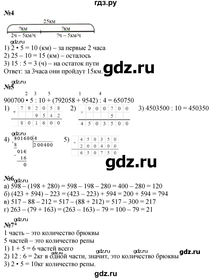 ГДЗ по математике 3 класс Петерсон рабочая тетрадь  часть 3 / уроки - 5, Решебник 2022