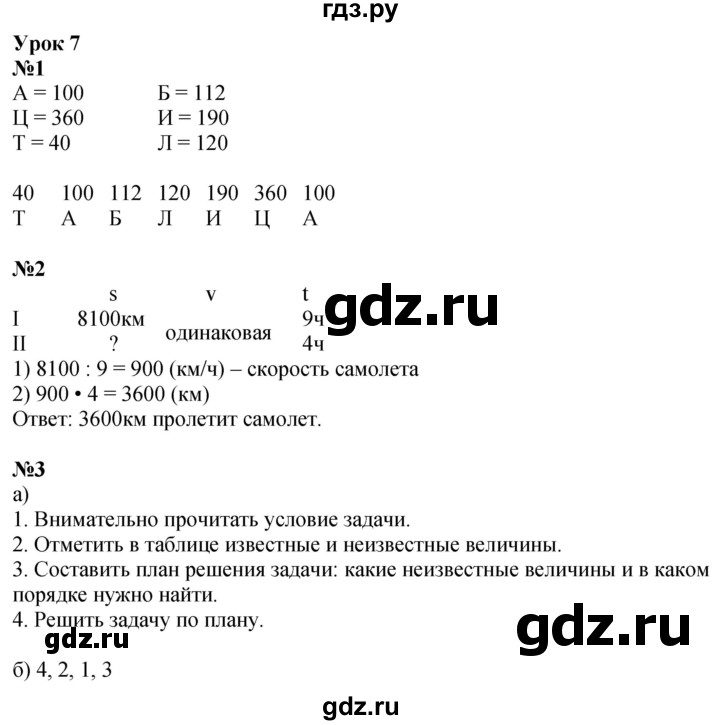 ГДЗ по математике 3 класс Петерсон рабочая тетрадь  часть 3 / уроки - 7, Решебник 2022