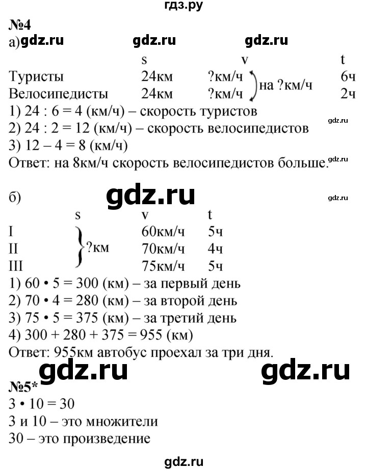 ГДЗ по математике 3 класс Петерсон рабочая тетрадь  часть 3 / уроки - 7, Решебник 2022