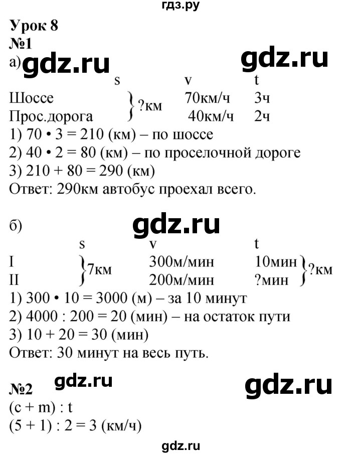 ГДЗ по математике 3 класс Петерсон рабочая тетрадь  часть 3 / уроки - 8, Решебник 2022