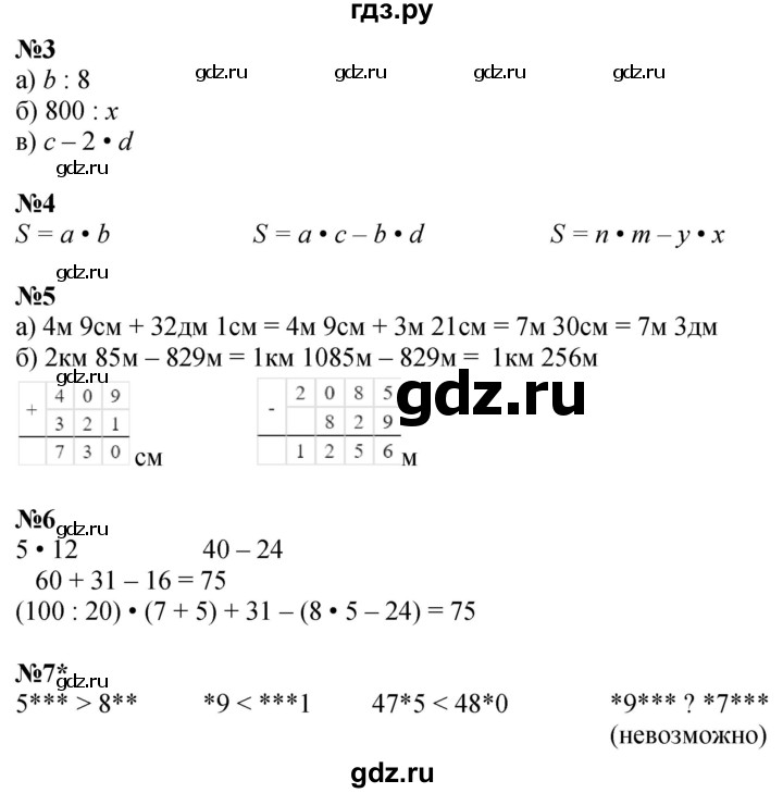 ГДЗ по математике 3 класс Петерсон рабочая тетрадь  часть 3 / уроки - 8, Решебник 2022