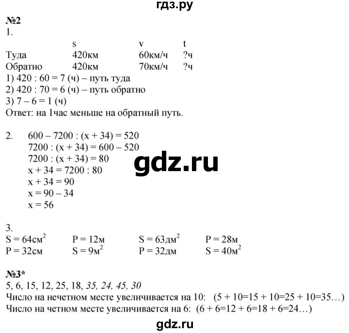 ГДЗ по математике 3 класс Петерсон рабочая тетрадь  часть 3 / уроки - 9, Решебник 2022