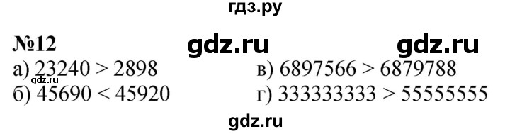 ГДЗ по математике 3 класс Петерсон рабочая тетрадь  часть 3 / повторение - 12, Решебник 2022