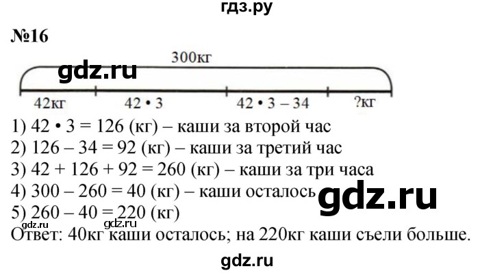 ГДЗ по математике 3 класс Петерсон рабочая тетрадь  часть 3 / повторение - 16, Решебник 2022