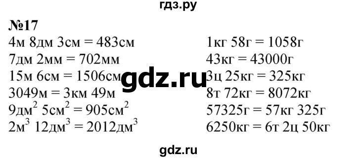 ГДЗ по математике 3 класс Петерсон рабочая тетрадь  часть 3 / повторение - 17, Решебник 2022