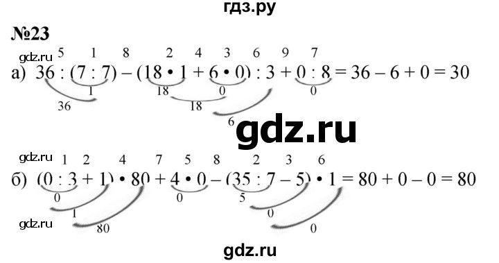 ГДЗ по математике 3 класс Петерсон рабочая тетрадь  часть 3 / повторение - 23, Решебник 2022