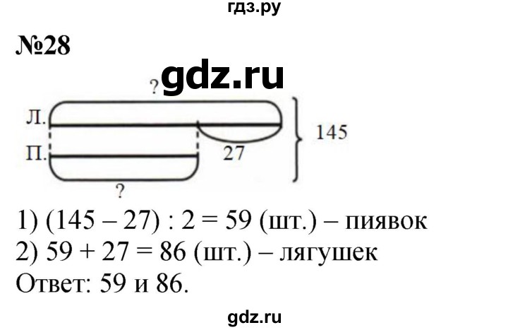 ГДЗ по математике 3 класс Петерсон рабочая тетрадь  часть 3 / повторение - 28, Решебник 2022