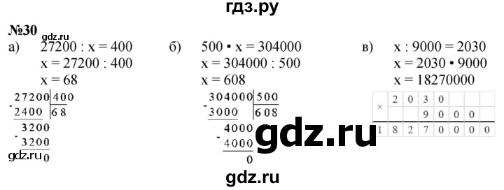 ГДЗ по математике 3 класс Петерсон рабочая тетрадь  часть 3 / повторение - 30, Решебник 2022