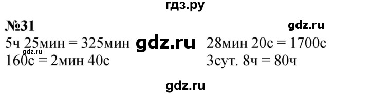 ГДЗ по математике 3 класс Петерсон рабочая тетрадь  часть 3 / повторение - 31, Решебник 2022