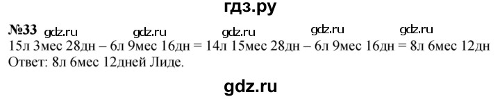 ГДЗ по математике 3 класс Петерсон рабочая тетрадь  часть 3 / повторение - 33, Решебник 2022