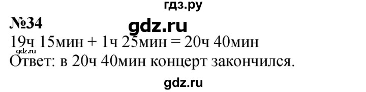 ГДЗ по математике 3 класс Петерсон рабочая тетрадь  часть 3 / повторение - 34, Решебник 2022