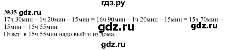 ГДЗ по математике 3 класс Петерсон рабочая тетрадь  часть 3 / повторение - 35, Решебник 2022