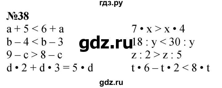 ГДЗ по математике 3 класс Петерсон рабочая тетрадь  часть 3 / повторение - 38, Решебник 2022