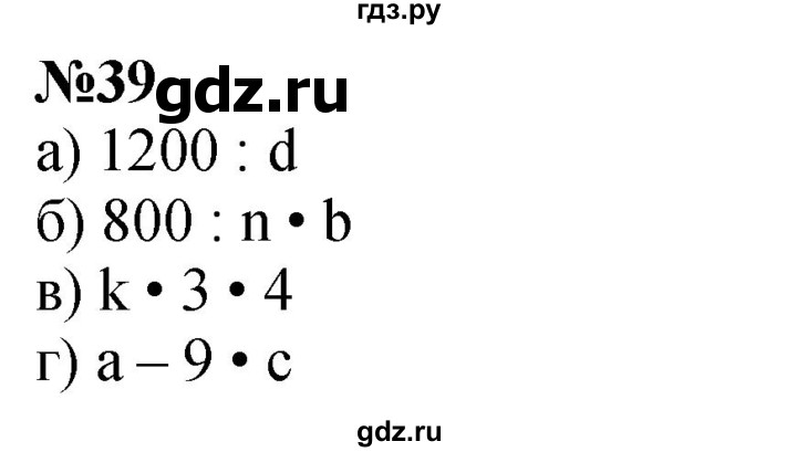 ГДЗ по математике 3 класс Петерсон рабочая тетрадь  часть 3 / повторение - 39, Решебник 2022